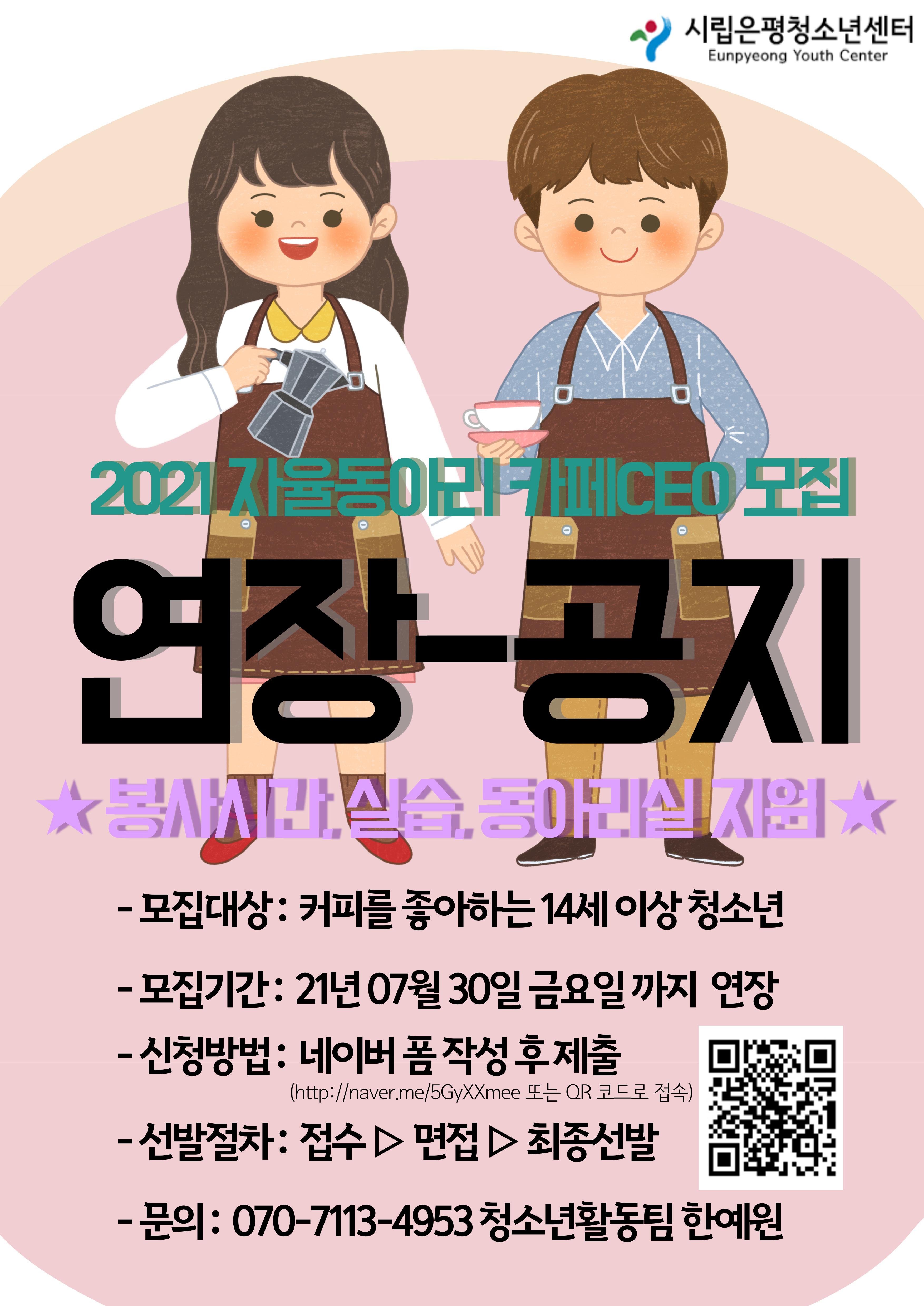 2021 자율동아리 '카페CEO' 동아리원 모집(~7/30까지 연장) ※