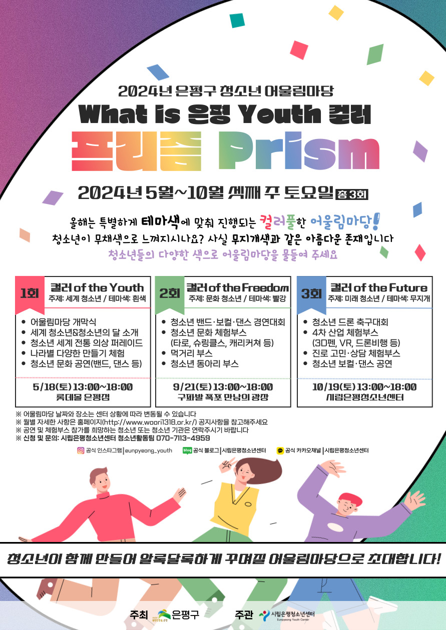 2024년 은평구 청소년 어울림마당 연간 일정 안내