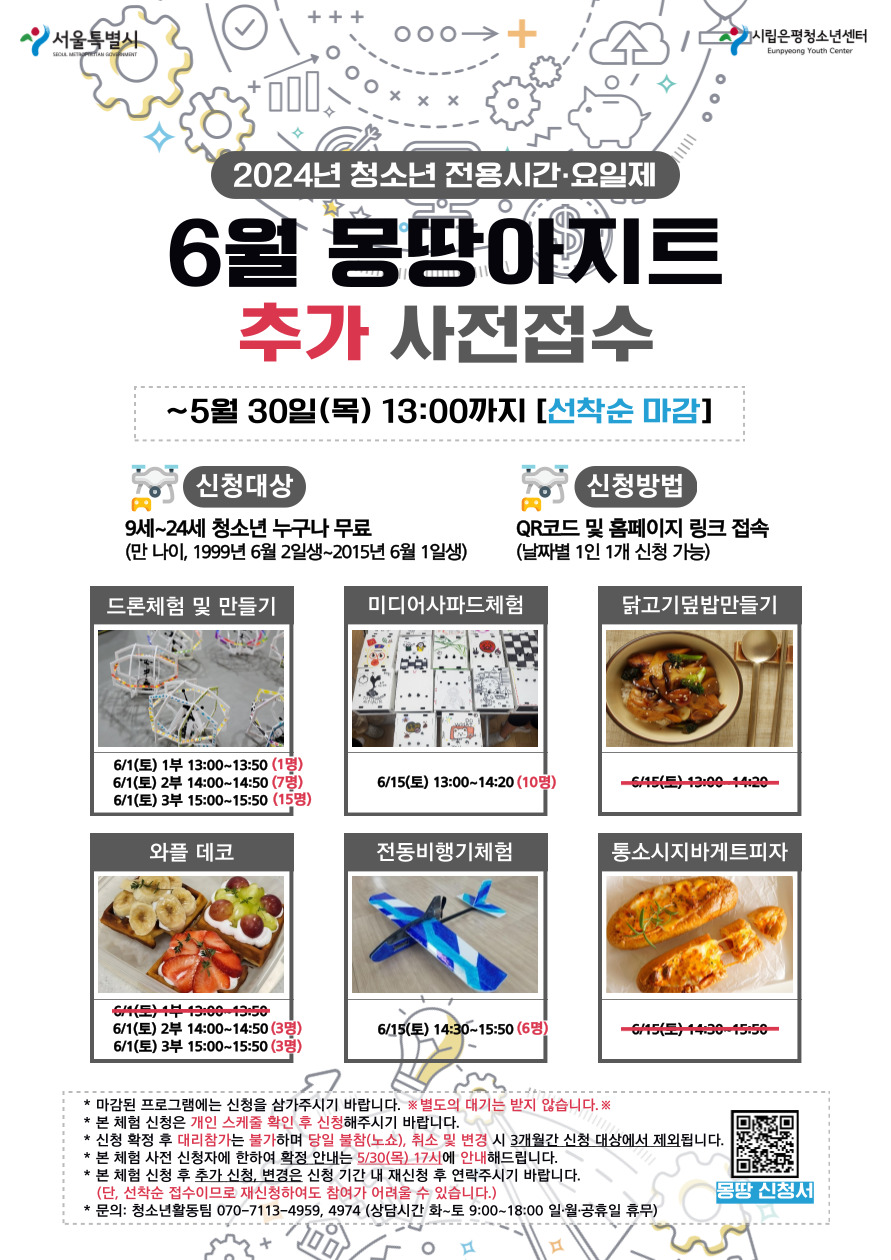 [청소년전용제] 6월 몽땅아지트 사전체험 프로그램 참가자 모집(추가)